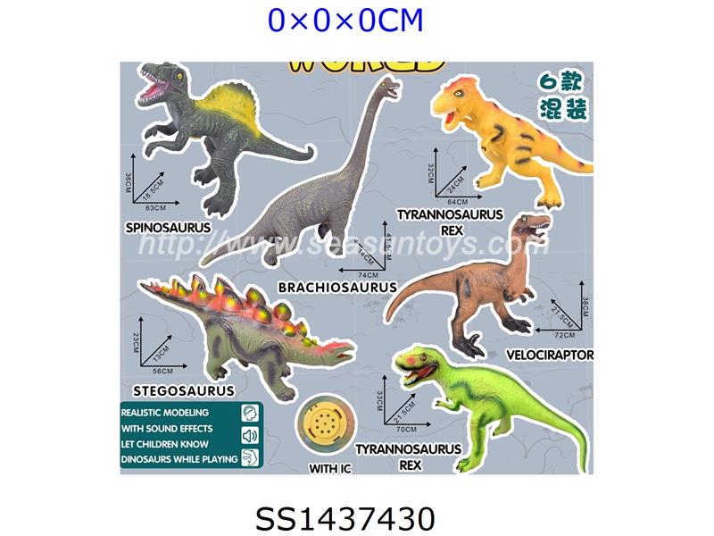 6款搪膠填棉IC恐龍